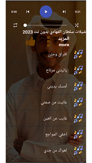 شيلات سلطان الفهادي بدونت 2023 Screenshot 3