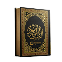 Al Quran Kareem- القرآن الكريم