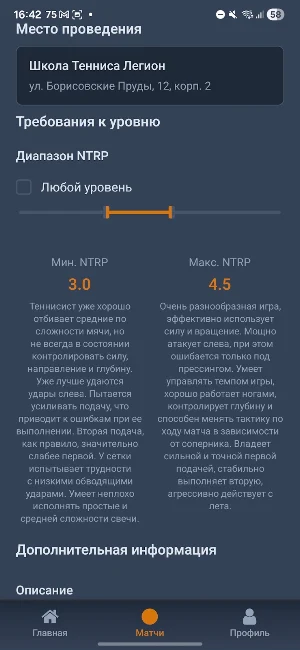 PlayTennis — Поиск партнёра Screenshot 3