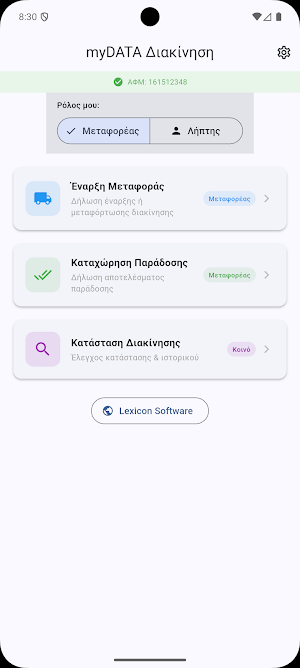 myDATA Διακίνηση Screenshot 0