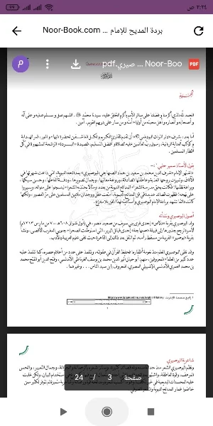 كتاب بردة المديح Screenshot 0