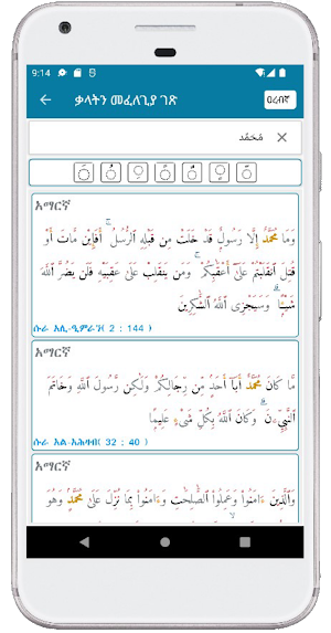 Amharic Quran Translation Screenshot 0