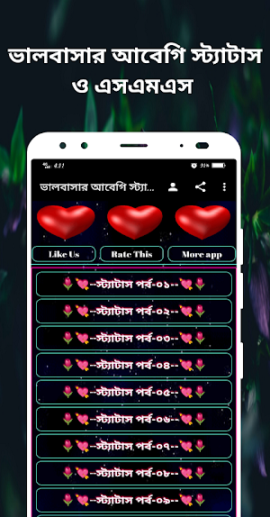ভালবাসার আবেগি স্ট্যাটাস Screenshot 1