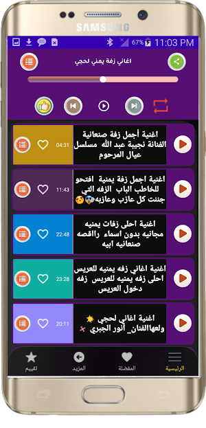 اغاني زفة يمنية  لحجي  بدون نت Screenshot 1