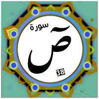 Surah As Saad