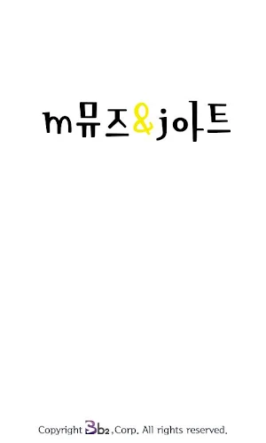 엠뮤즈앤제이아트 Screenshot 1