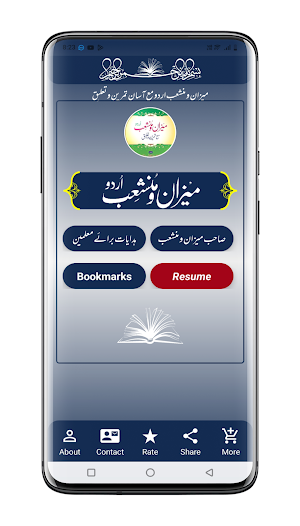 Mizan us Sarf | میزان الصرف Screenshot 0