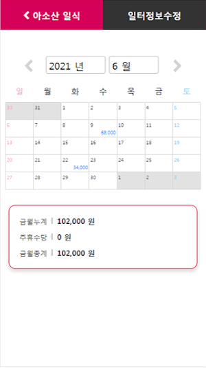 알바페이-간편알바시급계산기 Screenshot 2
