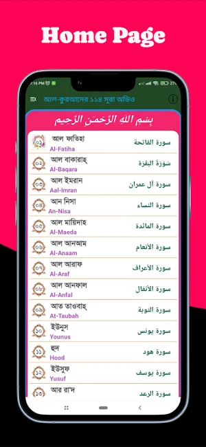 আল-কুরআনের ১১৪সূরাঅডিও-Offline Screenshot 1