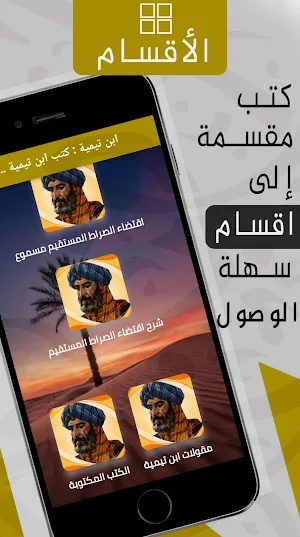 كتب ابن تيمية مسموعة : mp3 Screenshot 1