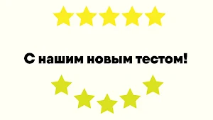 Тест на внутренний возраст Screenshot 1