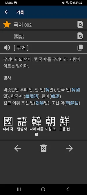 Hanguk Dictionary Screenshot 1