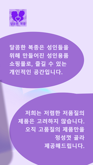 달콤한 복종 Screenshot 1