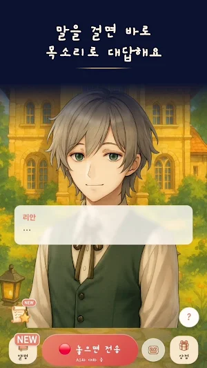 두근두근 이세계 친구 : AI 캐릭터 채팅 Screenshot 1