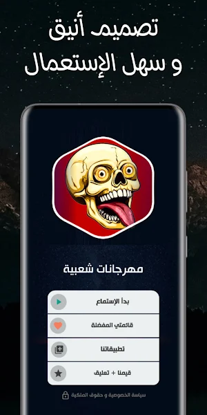 مهرجانات 2025 بدون نت Screenshot 3