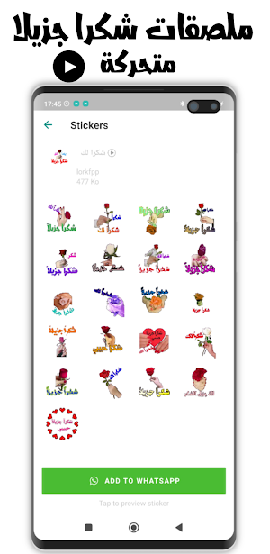 ملصقات شكرا متحركة للواتس Screenshot 1