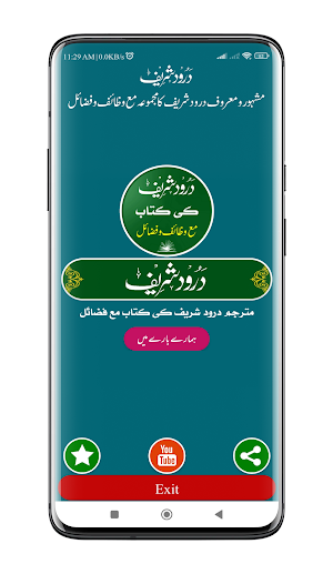 Durood Ki Kitab | درود کی کتاب Screenshot 0