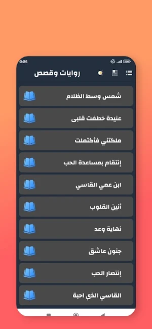 روايات وقصص كاملة بدون نت Screenshot 2