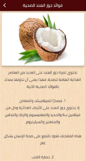 جوز الهند يطول الشعر Screenshot 1