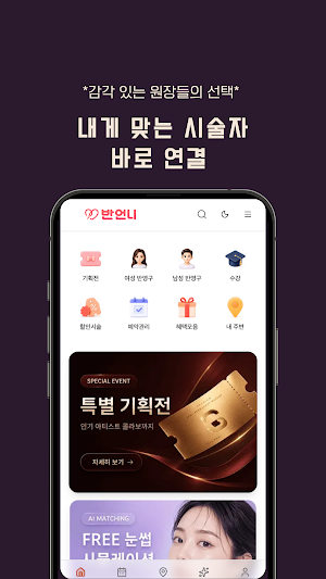 반언니 - 눈썹문신·반영구 가격비교 및 간편 예약 Screenshot 1