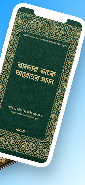 বান্দার ডাকে আল্লাহর সাড়া pdf Screenshot 1