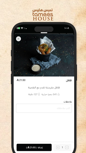تميس هاوس | Tamees House Screenshot 3
