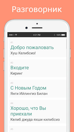Русско-узбекский разговорник Screenshot 1