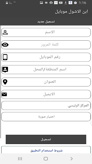 ابن الاشول موبايل Screenshot 2