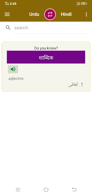 Urdu To Hindi Dictionary Screenshot 0