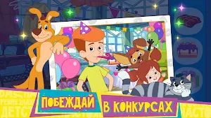 Простоквашино: Супермаркет Screenshot 2