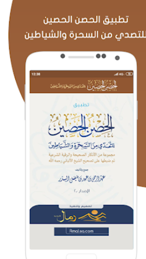 الحصن الحصين Screenshot 0