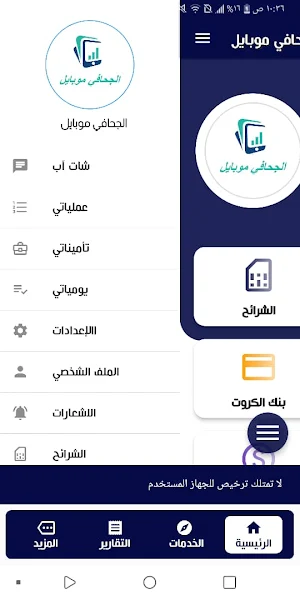 الجحافي موبايل Screenshot 2