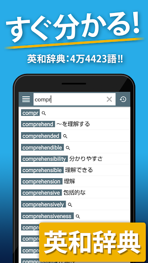 国語辞典・英和辞典 一発表示辞書 - 無料の国語・英和・和英辞典アプリ Screenshot 2