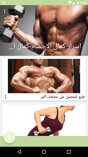 اسرار كمال الاجسام | كمال الأجسام تمارين وتغذية Screenshot 1