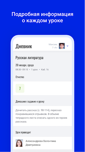 Schools.by для родителей Screenshot 2