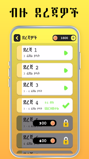Amharic Jumbled Word - ብውዝ ቃላት Screenshot 2