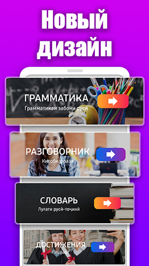 Салом! Забони русӣ - учим русский язык (13+) Screenshot 1