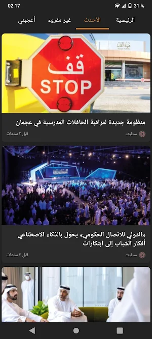 أخبار الإمارات Screenshot 2