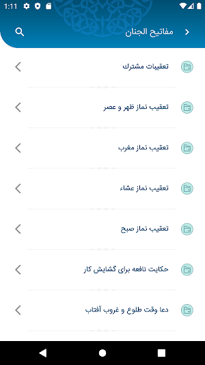 نورالجنان(مفاتیح) Screenshot 1