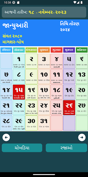 Swaminarayan Calender 2024 Screenshot 1