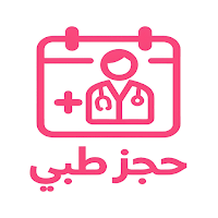 حجز طبي