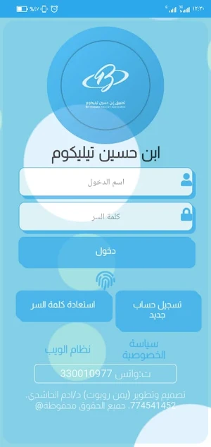 ابن حسين تيليكوم Screenshot 0