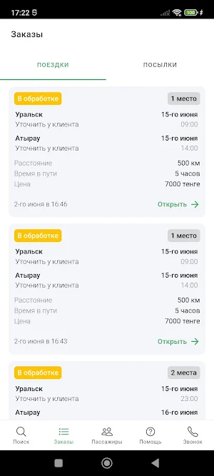 Каспий такси Screenshot 2