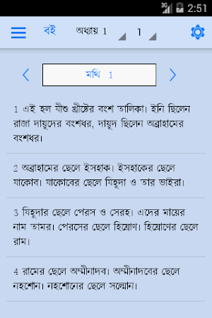 Bengali Bible Screenshot 2