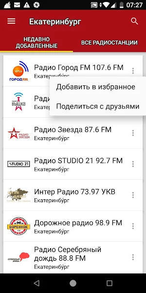 Yekaterinburg Radio Stations Screenshot 1