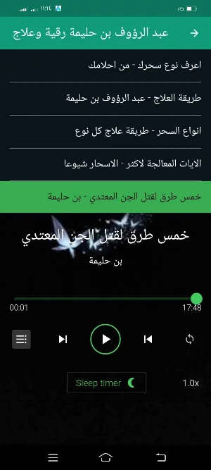 عبد الرؤوف بن حليمة رقية وعلاج Screenshot 2