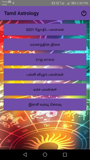 Tamil Astrology Screenshot 1