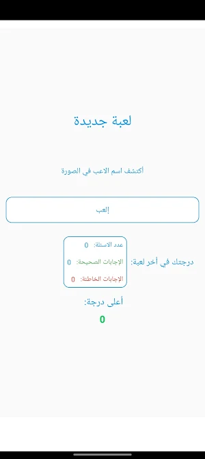 لعبة الهلال Screenshot 0