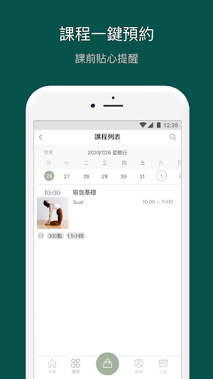Svnyoga 課程預約系統 Screenshot 2