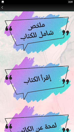 كتاب نواضر الايك للسيوطي Screenshot 1